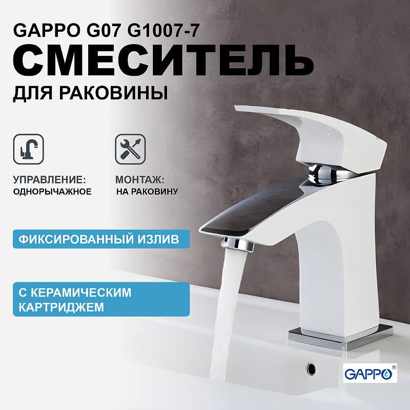 Смеситель для раковины Gappo G07 G1007-7 Белый Хром smesitel dlya rakoviny gappo jacob g1007 30
