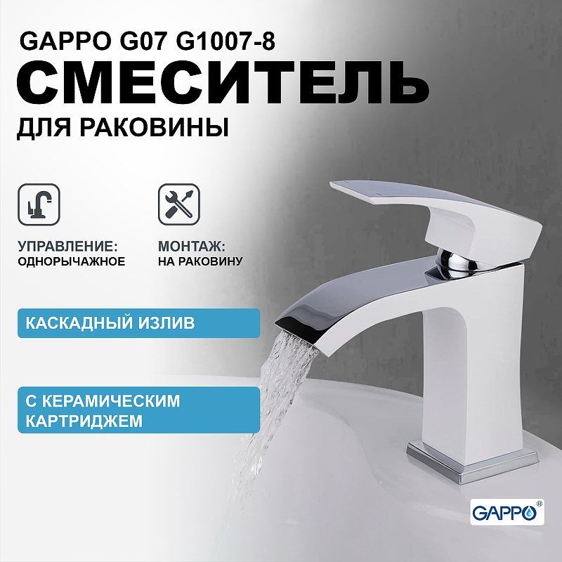 Смеситель для раковины Gappo G07 G1007-8 Белый Хром smesitel dlya rakoviny gappo jacob g1007 30