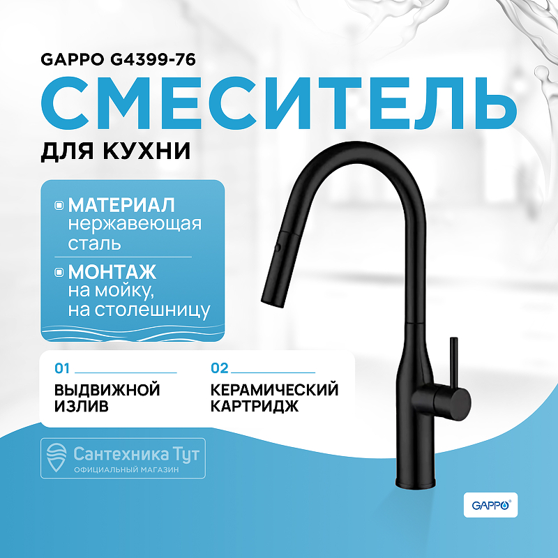 Смеситель для кухни Gappo G4398-46 Черный матовый смеситель для кухни gappo g4399 75 сатин черный