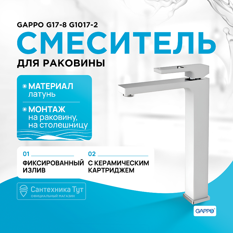 Смеситель для раковины Gappo G17-8 G1017-2 Белый Хром смеситель для ванны gappo g17 8 g3217 8 белый хром