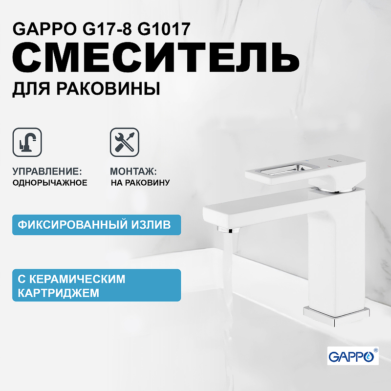 Смеситель для раковины Gappo G17-8 G1017 Белый smesitel s gigienicheskim dushem gappo futura g1017 1