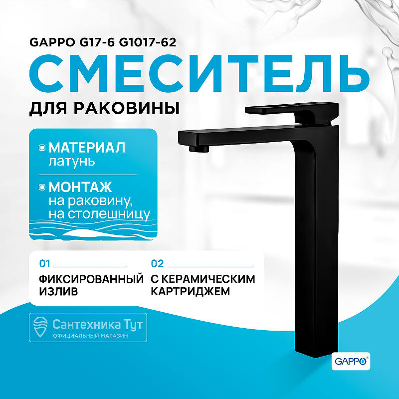 Смеситель для раковины Gappo G17-6 G1017-62 Черный матовый смеситель для ванны gappo g17 6 g3217 6 черный матовый