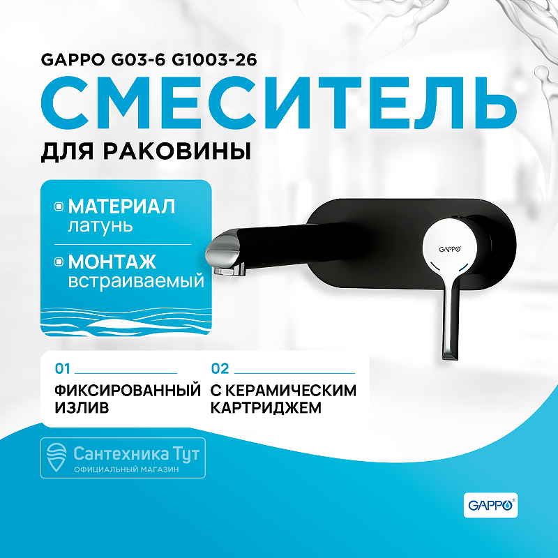 Смеситель для раковины Gappo G03-6 G1003-26 Черный матовый Хром смеситель для кухни gappo g03 8 g4003 8 белый хром