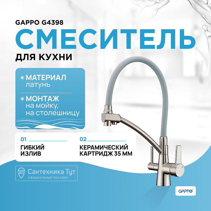 Смеситель для кухни Gappo G4398 Сатин Серый смеситель для кухни gappo g4399 75 сатин черный