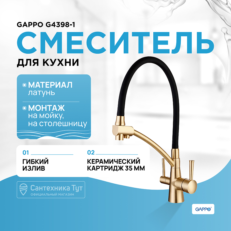 Смеситель для кухни Gappo G4398-1 Бронза Черный смеситель для кухни gappo g4398 83 золотой сатин черный