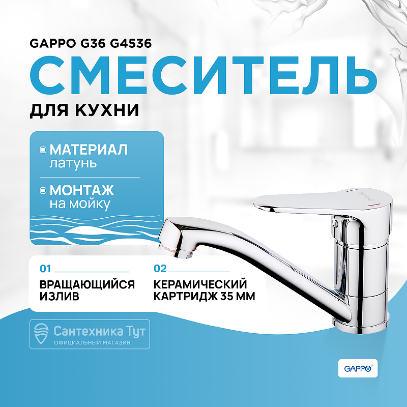 Смеситель для кухни Gappo G36 G4536 Хром смеситель для кухни gappo g43 g4043 хром