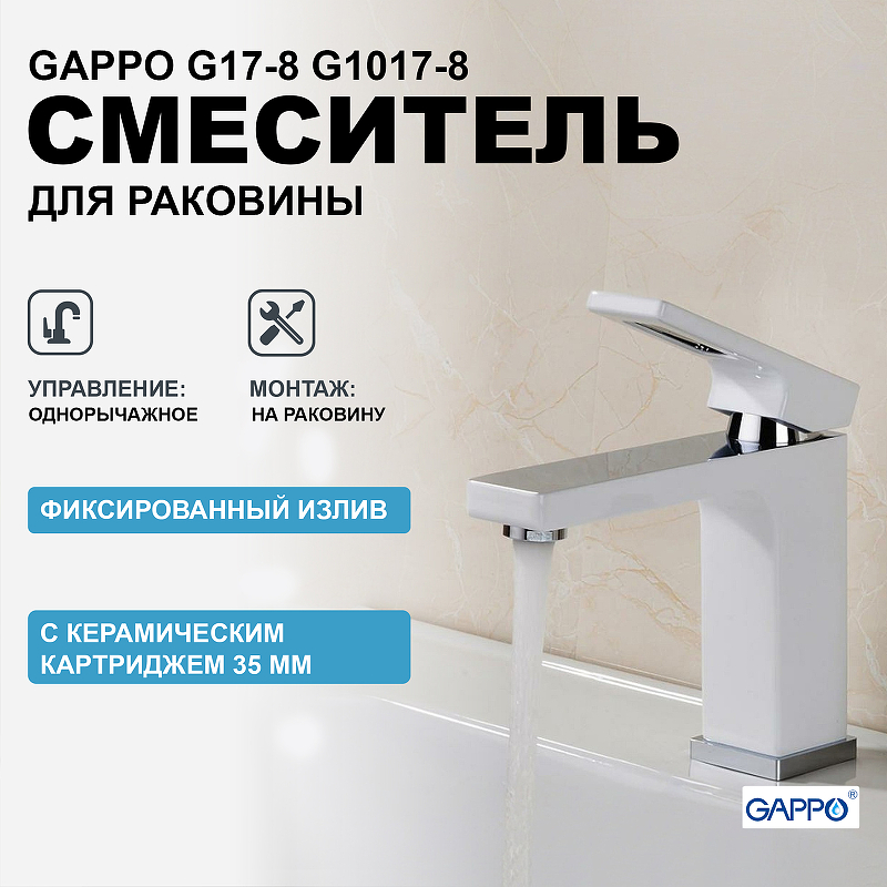 Смеситель для раковины Gappo G17-8 G1017-8 Белый Хром smesitel s gigienicheskim dushem gappo g7217 8