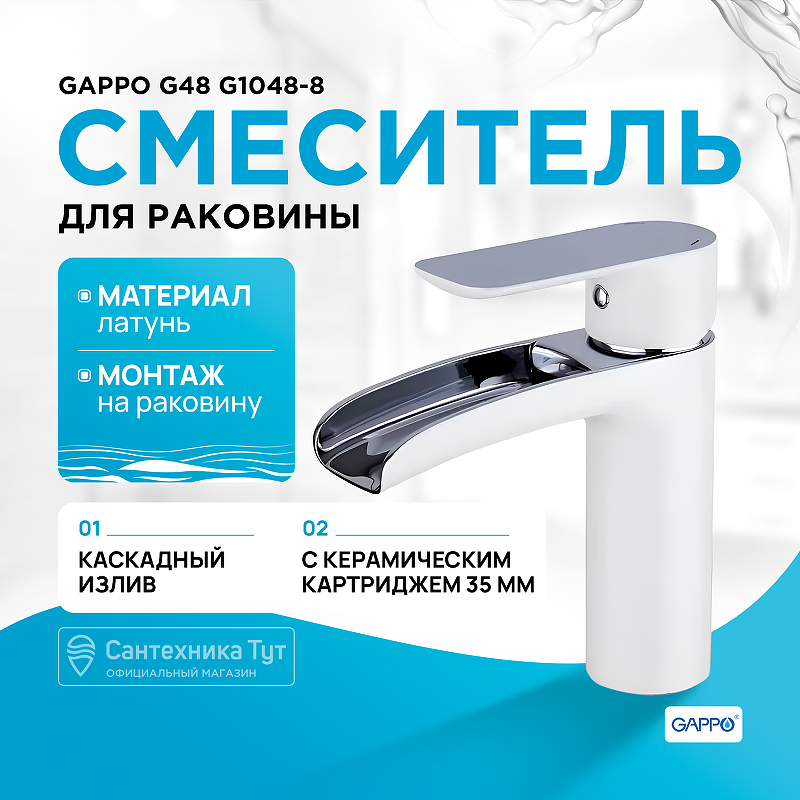 Смеситель для раковины Gappo G48 G1048-8 Белый Хром смеситель для ванны gappo g48 g3248 8 белый хром