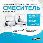 Смеситель для ванны Grohe Eurosmart Cosmopolitan 32831000 Хром