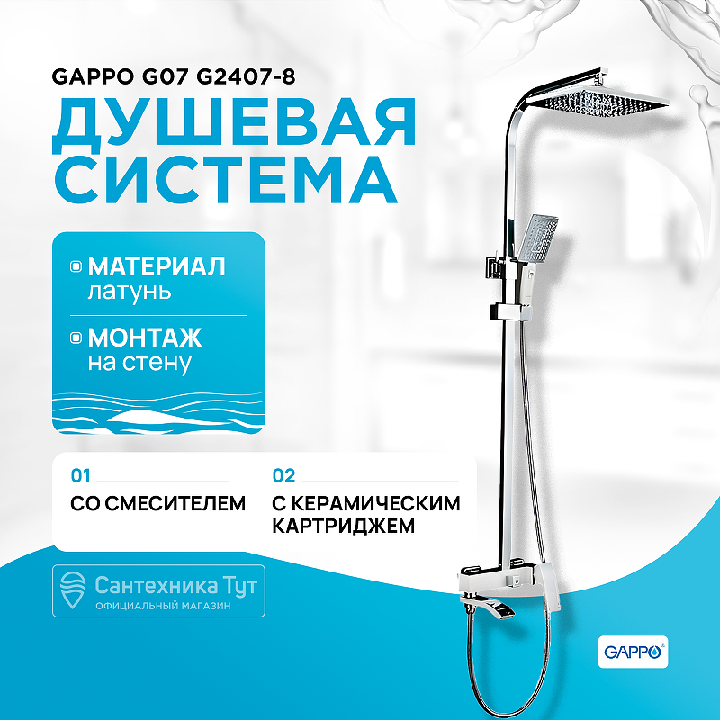 Душевая система Gappo G07 G2407-8 Белая Хром душевая система gappo g07 g2407 40 с термостатом хром