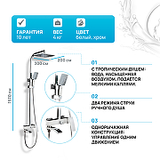 Душевая система Gappo G07 G2407-8 Белая Хром-1