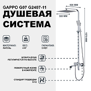 Душевая система Gappo G07 G2407-11 Хром-1