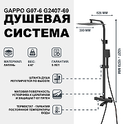 Душевая система Gappo G07-6 G2407-60 с термостатом Черная матовая-1