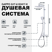 Душевая система Gappo G17-8 G2417-8 Белая Хром-1