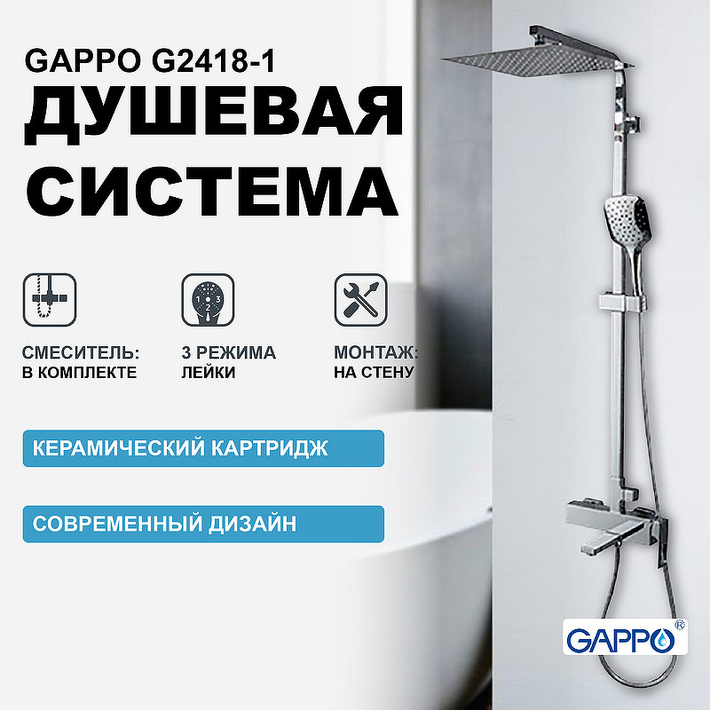 Душевая система Gappo G2418-1 Хром душевая система gappo g07 g2407 хром