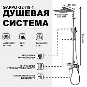 Душевая система Gappo G2418-1 Хром-1