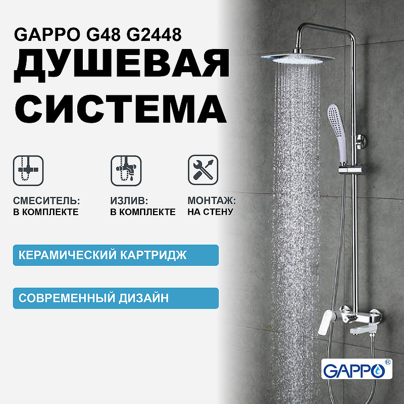 Душевая система Gappo G48 G2448 Белая Хром душевая стойка gappo g2448 комбинированное