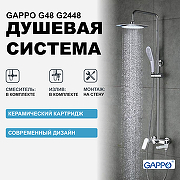 Душевая система Gappo G48 G2448 Белая Хром