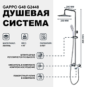 Душевая система Gappo G48 G2448 Белая Хром-1