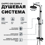 Душевая система Gappo G90 G2490-6 с термостатом Черная матовая-1