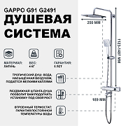 Душевая система Gappo G91 G2491 с термостатом Хром-1