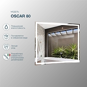 Зеркало Sanstar Oscar 80 322.1-2.4.1. с подсветкой с сенсорным выключателем-4