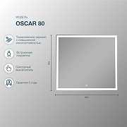 Зеркало Sanstar Oscar 80 322.1-2.4.1. с подсветкой с сенсорным выключателем-5