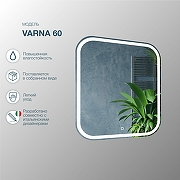 Зеркало Sanstar Varna 60 318.1-2.4.1. с подсветкой с сенсорным выключателем-4
