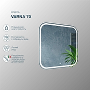 Зеркало Sanstar Varna 70 319.1-2.4.1. с подсветкой с сенсорным выключателем-4