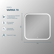 Зеркало Sanstar Varna 70 319.1-2.4.1. с подсветкой с сенсорным выключателем-5