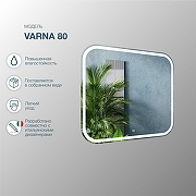 Зеркало Sanstar Varna 80 320.1-2.4.1. с подсветкой с сенсорным выключателем-4