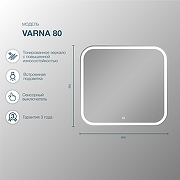 Зеркало Sanstar Varna 80 320.1-2.4.1. с подсветкой с сенсорным выключателем-5