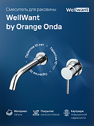 Смеситель для раковины WellWant by Orange Onda WWS0W211913W Хром-1