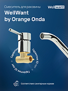 Смеситель для раковины WellWant by Orange Onda WWS0W211913W Хром-3