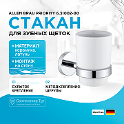 Стакан для зубных щеток Allen Brau Priority 6.31002-00 Белый Хром