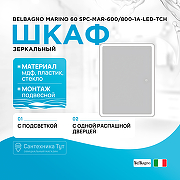 Зеркальный шкаф BelBagno Marino 60 SPC-MAR-600/800-1A-LED-TCH с подсветкой Белый