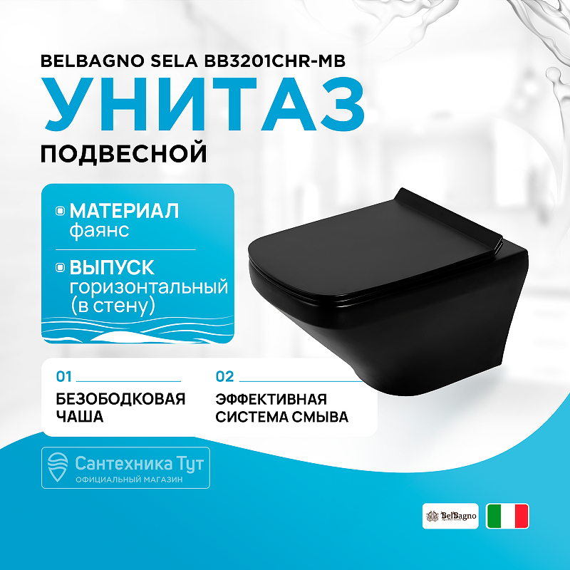 Унитаз BelBagno Sela BB3201CHR-MB подвесной Черный без сиденья чаша подвесного унитаза безободкового belbagno sela bb3201chr mb черный