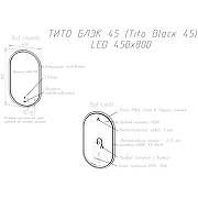 Зеркало Sintesi Tito 45 SIN-SPEC-TITO-45 с подсветкой Черное с сенсорным выключателем-11