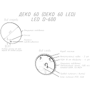 Зеркало Sintesi Deco 60 SIN-SPEC-DECO-60 с подсветкой с бесконтактным выключателем-10