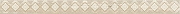 Керамический бордюр Laparet Glossy бежевый ADB53260111 4,8х60