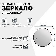 Зеркало Cersanit Eclipse 80 64147 с подсветкой Черное с датчиком движения-1
