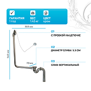 Слив-перелив BelBagno BB-OVF-02-CRM с пробкой на цепочке Хром-1