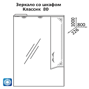 Зеркало со шкафом Какса-А Классик-Д 80 004077 с подсветкой Белое Серебро-3