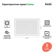 Зеркало Iddis Zodiac 100 ZOD10T0i98 с подсветкой с подогревом Белое-4