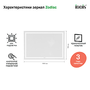 Зеркало Iddis Zodiac 100 ZOD1000i98 с подсветкой Белое-3