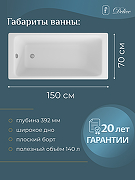 Чугунная ванна Delice Parallel 150x70 DLR220503 без отверстий под ручки и антискользящего покрытия-3