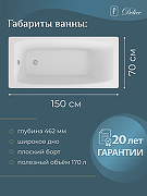 Чугунная ванна Delice Repos 150x70 DLR220507 без отверстий под ручки и антискользящего покрытия-3