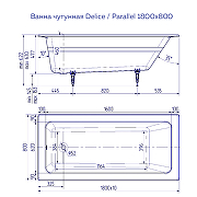 Чугунная ванна Delice Parallel 180x80 DLR220506 без отверстий под ручки и антискользящего покрытия-8
