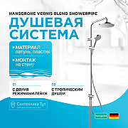 Душевая система Hansgrohe Vernis Blend Showerpipe 200 1jet Reno 26272000 Хром