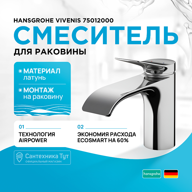 Смеситель для раковины Hansgrohe Vivenis 75012000 Хром смеситель для ванны hansgrohe vivenis 75420000 хром